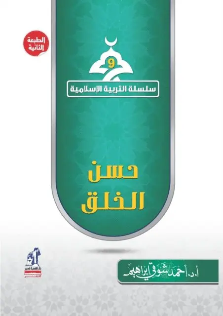 Ahmed Shawky Ibrahim - Islamic Education Series - Hassan Creation, E-bok. Tillgänglighet: Lägg i varukorg