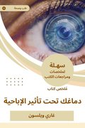Summary of your brain book under the influence of porn
