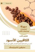 Summary of the Black Caffeine Book