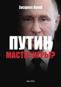 &#1055;&#1091;&#1090;&#1080;&#1085; - &#1084;&#1072;&#1089;&#1090;&#1077;&#1088; &#1080;&#1075;&#1088;&#1099;?