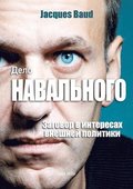 &#1044;&#1077;&#1083;&#1086; &#1053;&#1072;&#1074;&#1072;&#1083;&#1100;&#1085;&#1086;&#1075;&#1086; - The Navalny Case - Russian version: &#1047;&#107