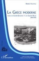 Grèce moderne