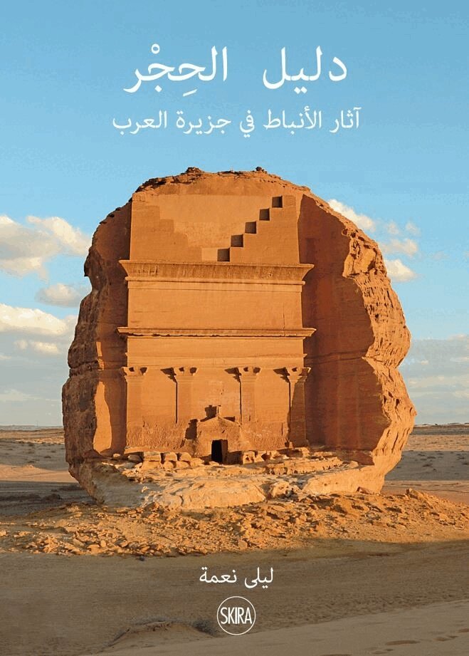 Laïla Nehmé - Guide to Hegra (Arabic edition), Häftad. Tillgänglighet: Tillfälligt slut