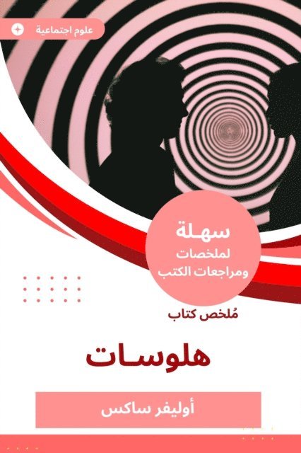 Oliver Sachs - Summary of the Hilabas book, E-bok