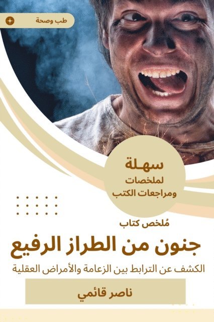 Nasser Qaemi - Summary of the crazy book of high -style, E-bok