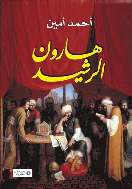 Ahmed Amin - Harun al-Rashid, E-bok