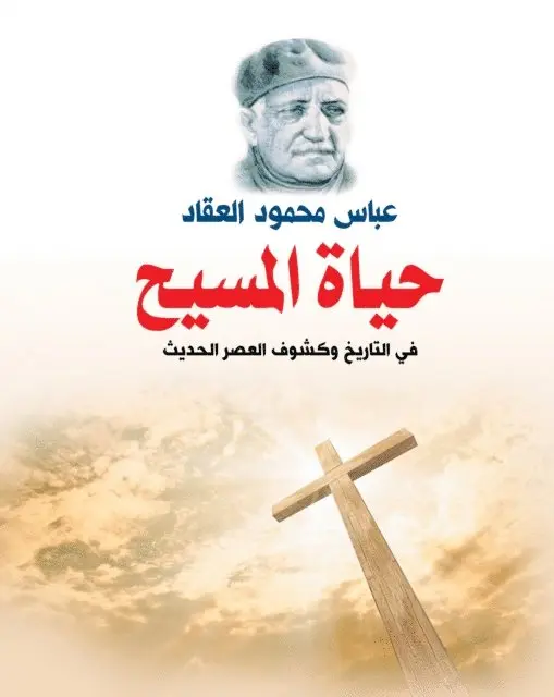 Abbas Mahmoud Al-Akkad - Life of Christ, E-bok. Tillgänglighet: Lägg i varukorg