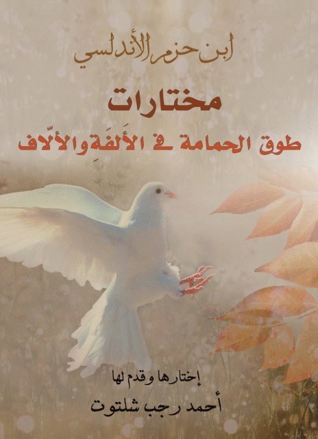 Ibn Hazm Al-Andalusi - Selections: The Dove's Collar in Familiarity and Intimacy, E-bok