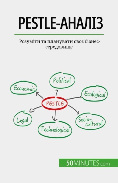 Thomas del Marmol - PESTLE-аналіз, E-bok