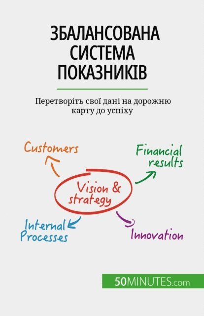 Alice Sanna - Збалансована система показників, E-bok