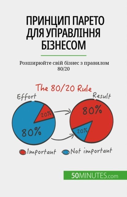 Antoine Delers - Принцип Парето для управління бізнесом, E-bok