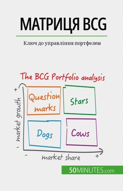 Thomas del Marmol - Матриця BCG: теорія та застосування, E-bok