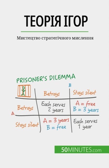 Jean Blaise Mimbang - Теорія ігор, E-bok