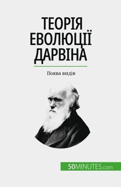 Romain Parmentier - Теорія еволюції Дарвіна, E-bok