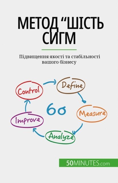 Anis Ben Alaya - Метод "Шість сигм, E-bok