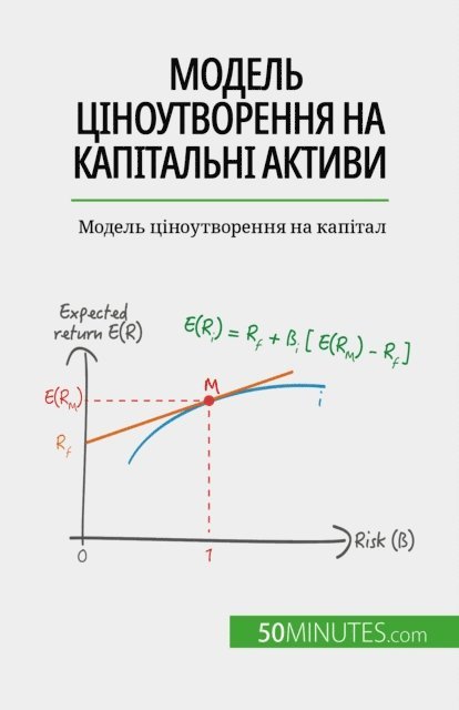 Ariane de Saeger - Модель ціноутворення на капітальні активи, E-bok