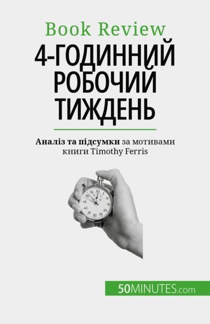 Anastasia Samygin-Cherkaoui - 4-годинний робочий тиждень, E-bok