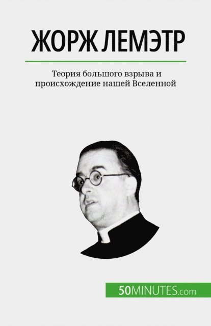 Pauline Landa - Жорж Лемэтр, E-bok
