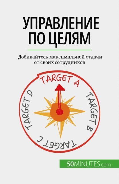 Renaud de Harlez - Управление по целям, E-bok
