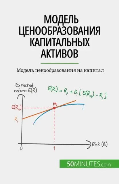 Ariane de Saeger - Модель ценообразования капитальных активов, E-bok. Tillgänglighet: Lägg i varukorg