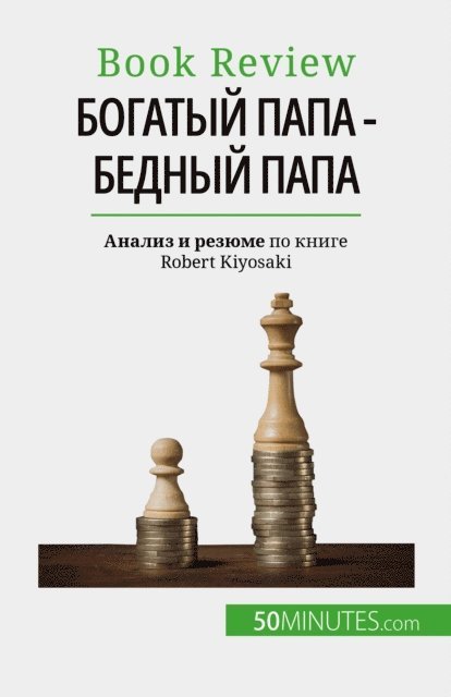 Myriam M'Barki - Богатый папа - бедный папа, E-bok