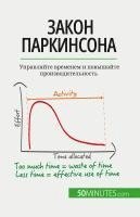 Pierre Pichère - Закон Паркинсона, Häftad