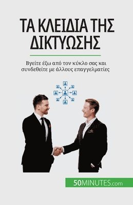 Elise Evrard - Τα κλειδιά της δικτύωσης, Häftad