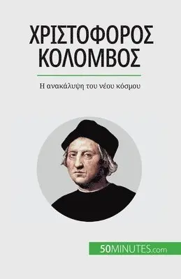 Romain Parmentier - Χριστόφορος Κολόμβος, Häftad. Tillgänglighet: Lägg i varukorg