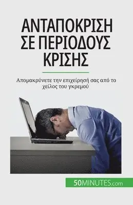 Véronique Bronckart - Ανταπόκριση σε περιόδους κρίσης, Häftad. Tillgänglighet: Lägg i varukorg