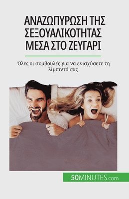 Laura Regaglia - Αναζωπύρωση της σεξουαλικότητας μέσα στο ζευγάρ, Häftad