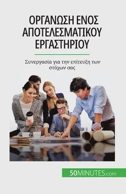 Maïllys Charlier - Οργάνωση ενός αποτελεσματικού εργαστηρίου, Häftad. Tillgänglighet: Lägg i varukorg