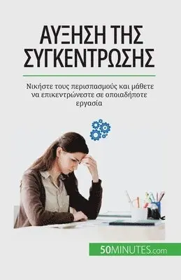 Maïllys Charlier - Αύξηση της συγκέντρωσης, Häftad. Tillgänglighet: Lägg i varukorg