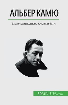Eve Tiberghien - Альбер Камю, Häftad