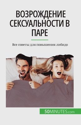 Laura Regaglia - Возрождение сексуальности в паре, Häftad