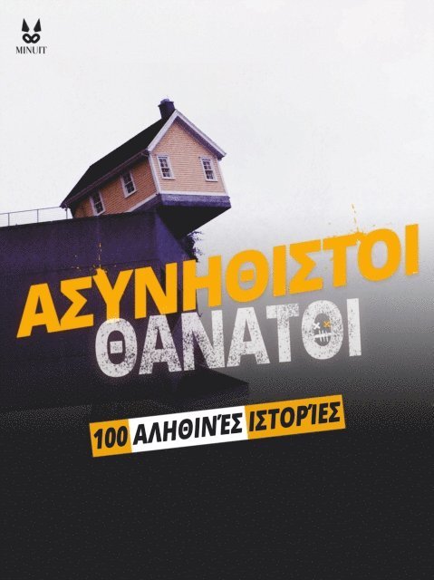 Marion Ambrosino, Luc Tailleur, Sandrine Brugot, John Mac - 100 TRUE STORIES OF UNUSUAL DEATHS100 TRUE STORIES OF UNUSUAL DEATHS, E-bok