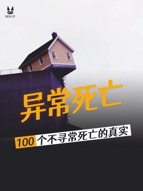 John Mac, Marion Ambrosino, Luc Tailleur, Sandrine Brugot - 100 TRUE STORIES OF UNUSUAL DEATHS, E-bok