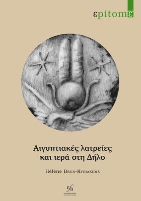 H. Brun-Kyriakidis - Aigyptiakes latreies kai iera stè Dèlo, Häftad
