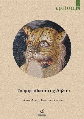 A.-M. Guimier-Sorbets - Ta psèphidôta tès Dèlou, Häftad. Tillgänglighet: Lägg i varukorg