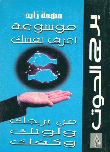 Mohja Zayed - Pisces, E-bok. Tillgänglighet: Lägg i varukorg