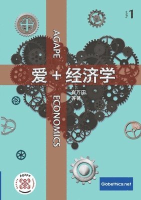 崔 万田 - 爱+经济学: Agape Economics, Häftad
