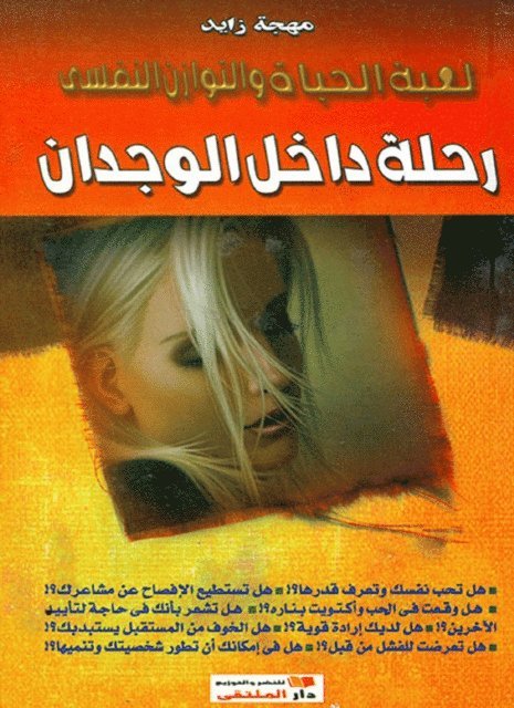 Mohja Zayed - A journey inside the conscience, E-bok. Tillgänglighet: Lägg i varukorg