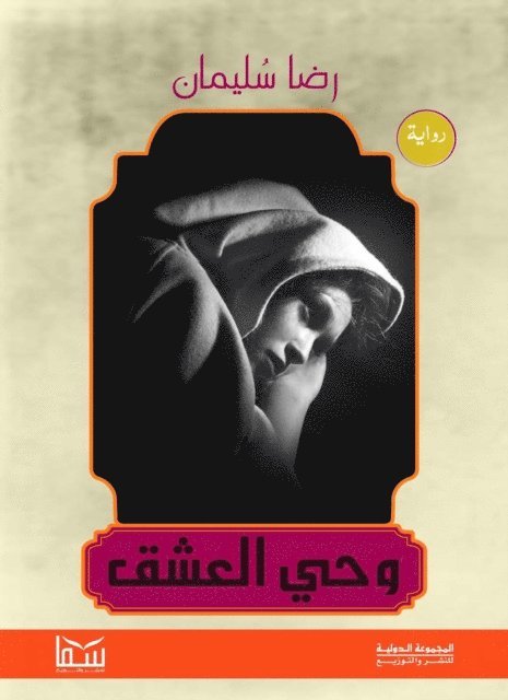 Rida Suleiman - The revelation of love, E-bok