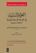 Al-Faw?'id al-saniyyah fi l-ri?la al-Madaniyya wa-l-R?miyya