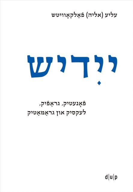 Elye Falkovitsh, Daria Vakhrushova, Simon Neuberg, Efrat Gal-Ed, Valentina Fedchenko - Yidish. Fonetik, grafik, leksik un gramatik / Jiddisch. Phonetik, Graphemik, Lexik und Grammatik / Yiddish. Phonetics, Graphemics, Lexis, and Grammar, E-bok
