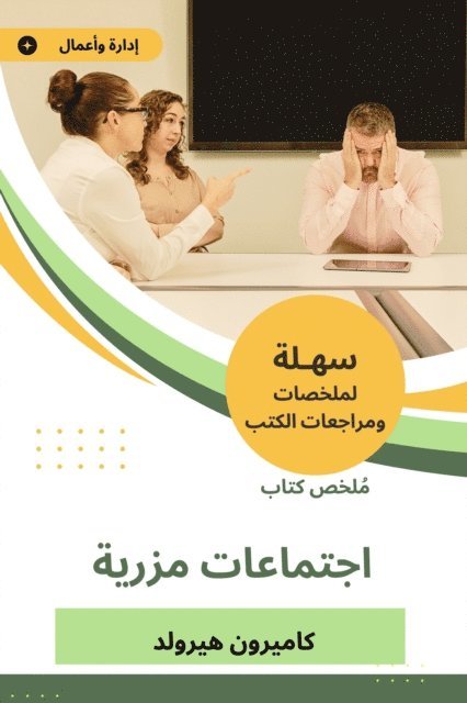 Cameron Herold - Summary of the Mazre meetings book, E-bok