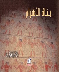 Pyramid builders