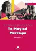Magika Meteora