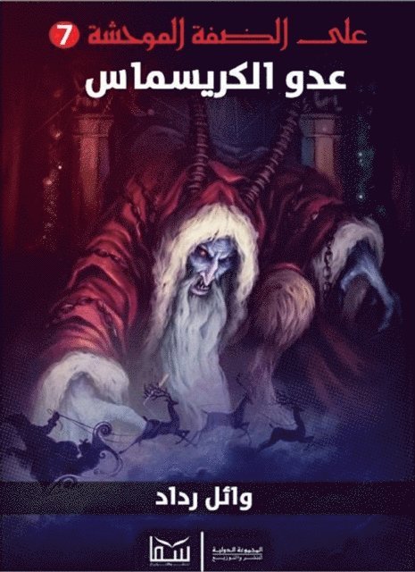 Wael Raddad - Enemy of Christmas, E-bok