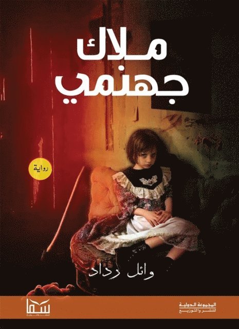 Wael Raddad - Hellish angel, E-bok