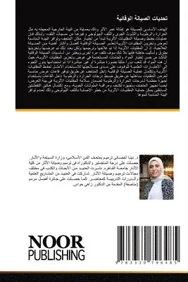 يحى محمود أحمد عبد الج - تحديات الصيانة الوقائية, Häftad. Tillgänglighet: Lägg i varukorg